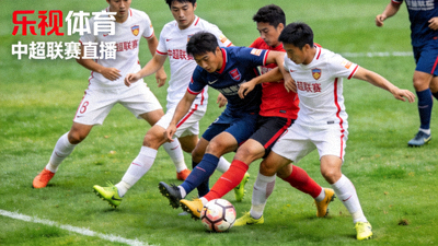 乐视体育视频直播中超联赛高清画面，球员激烈拼抢