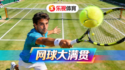乐视体育网球大满贯直播高清画面，运动员发球瞬间